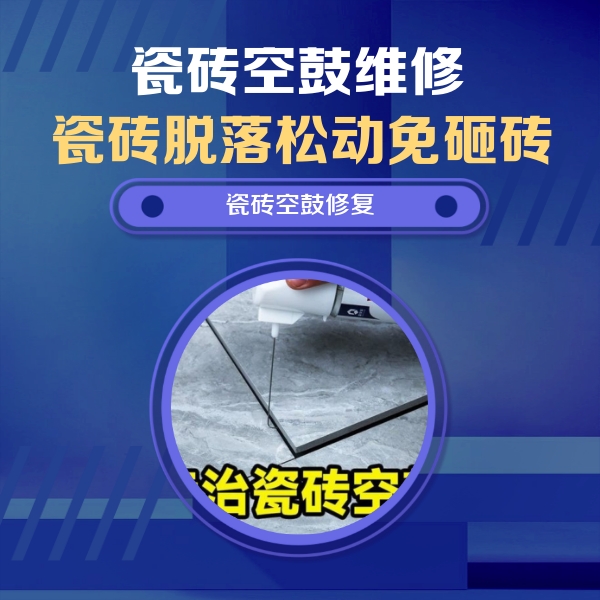 钦州瓷砖空鼓维修公司分享瓷砖空鼓危害全解析，别等脱落伤人再维修